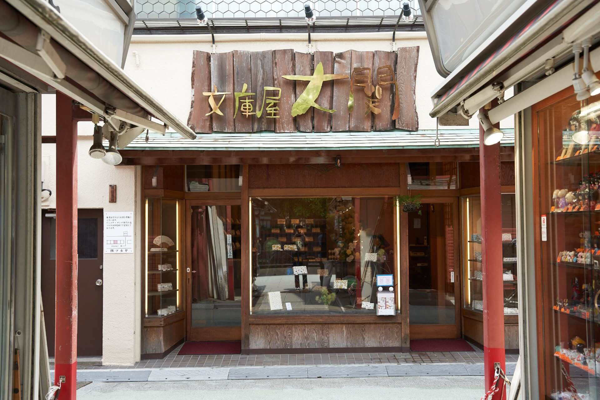 文庫屋「大関」浅草店 | JAPAN LEATHER JOURNAL